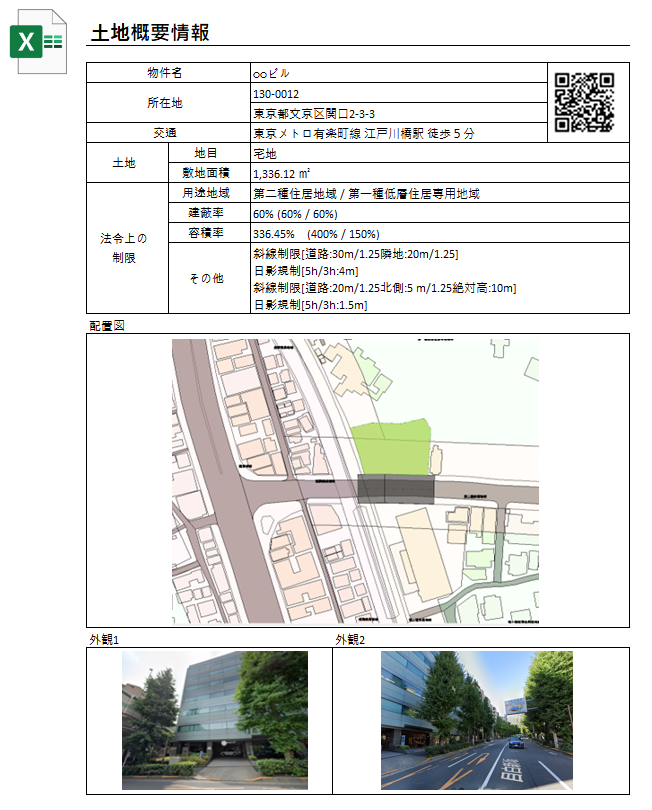 土地概要情報をExcel形式で出力