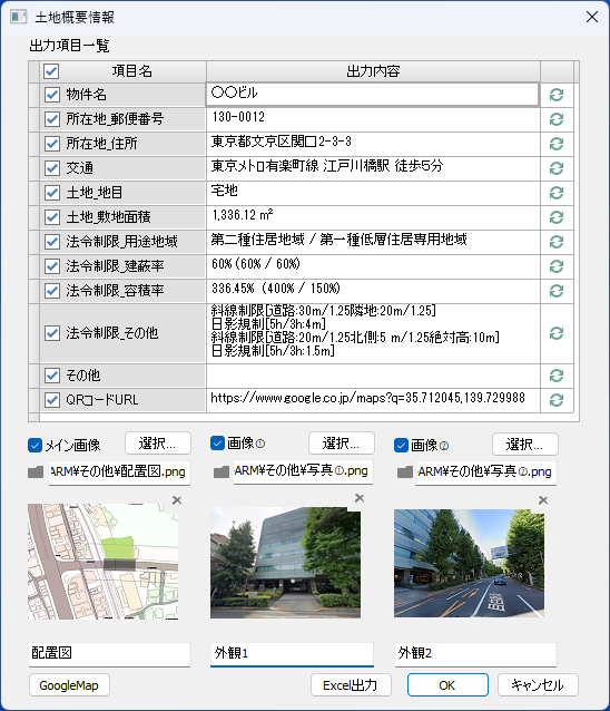 「土地概要情報」ダイアログ