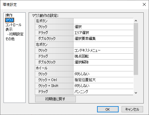 「環境設定」ダイアログ