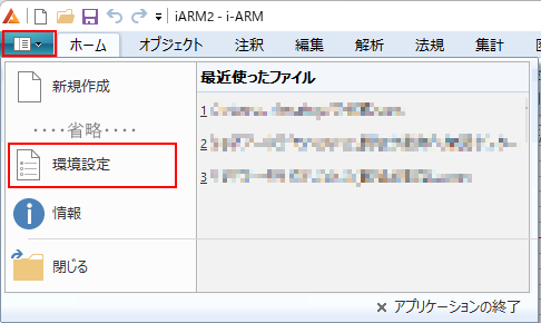 「ファイル」メニューの「環境設定」