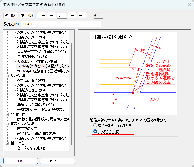 円弧状に区域区分（取り扱い２）