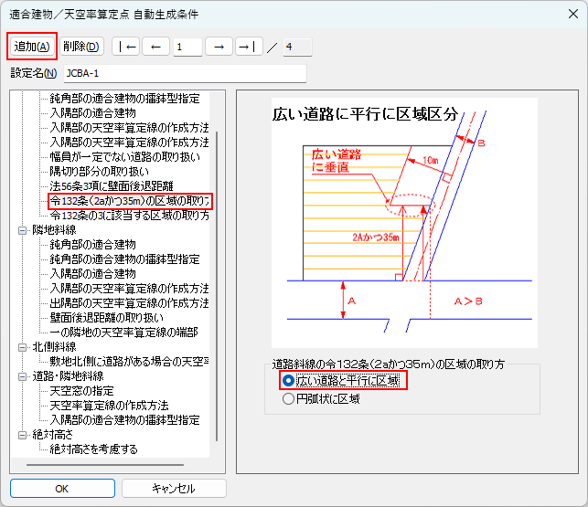 広い道路と平行に区域区分（取り扱い１）