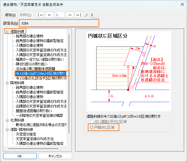 「適合建物／算定点の生成条件」ダイアログ