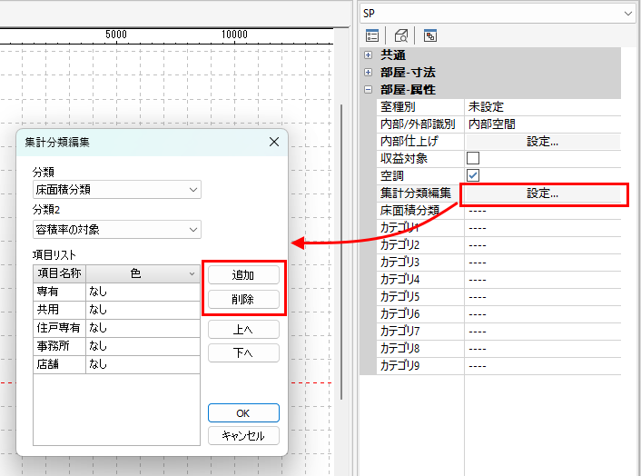 集計分類編集ウィンドウ