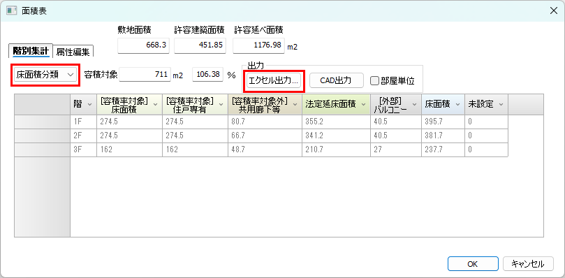 面積表で集計