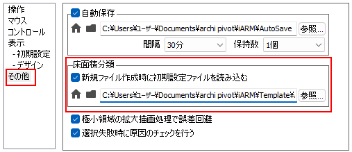 ファイルメニュー、［環境設定］、［その他］