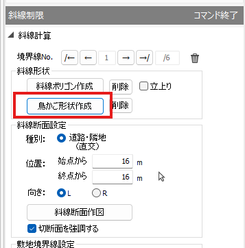 コマンドダイアログの「斜線形状」の「鳥かご形状作成」をクリック