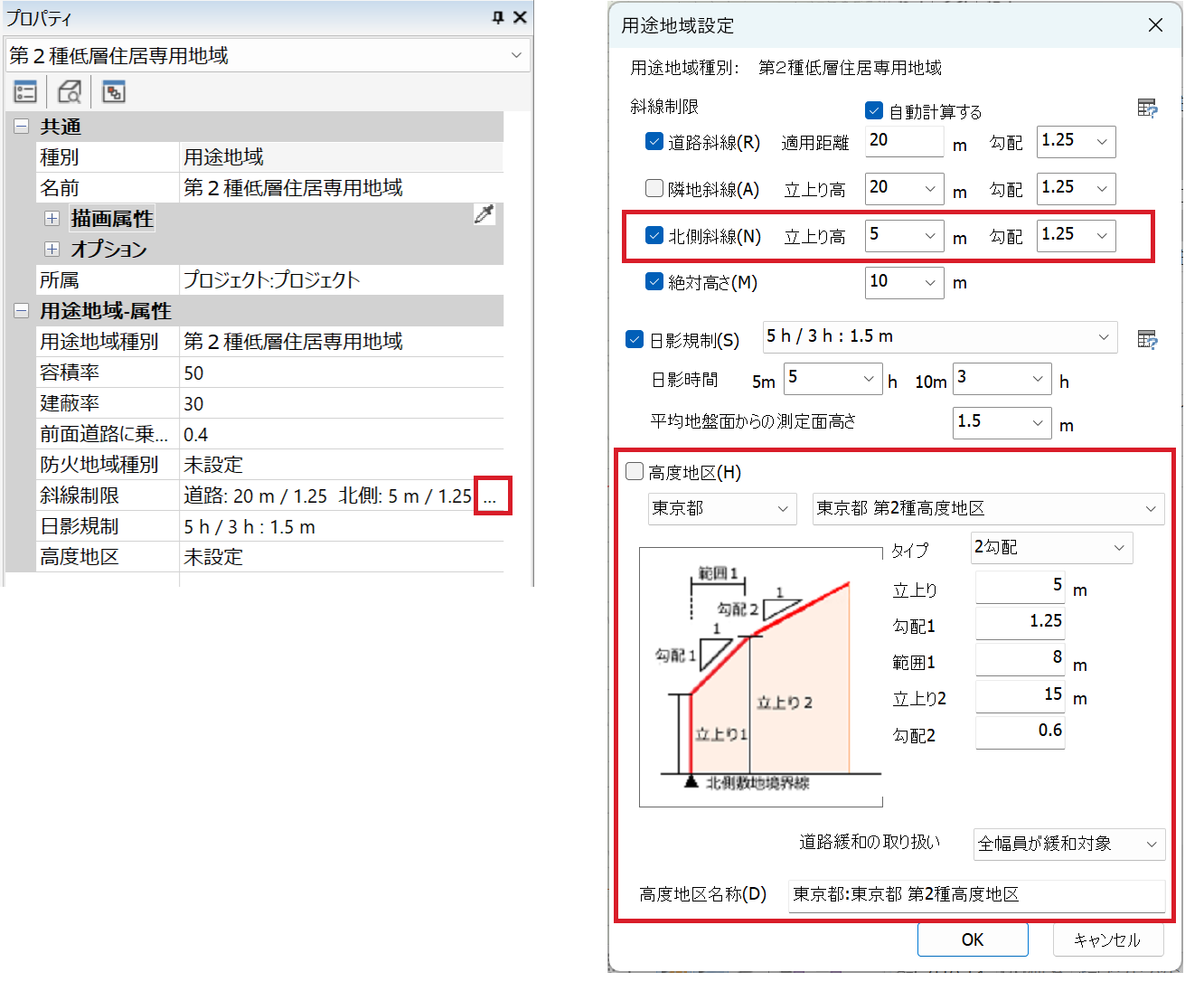 用途地域設定ダイアログから「北側斜線」「高度地区」の設定を確認・編集