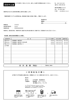 更新申込書