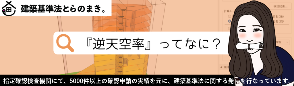 逆天空率