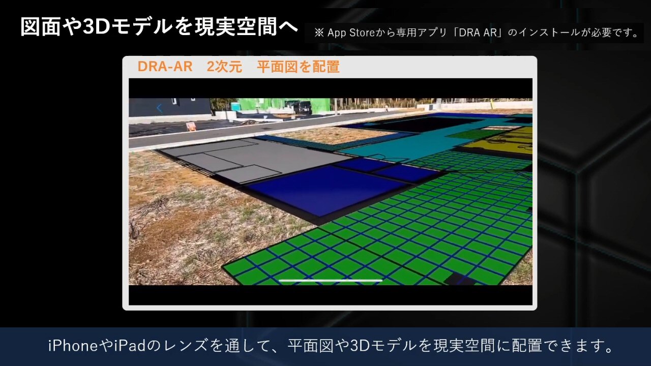 「DRA AR」のご紹介