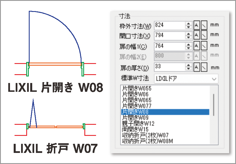 建具寸法はリストを選ぶだけ