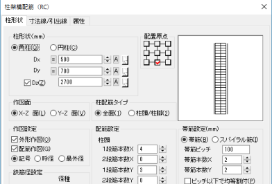 柱架構配筋ダイアログ