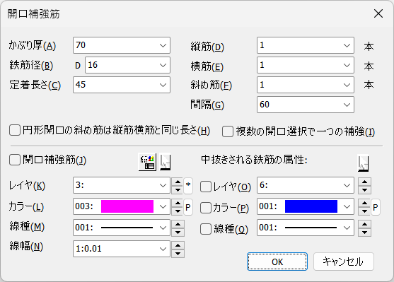 開口補強筋ダイアログ
