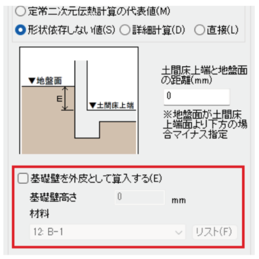 「形状依存しない値」の設定で、基礎壁の入力