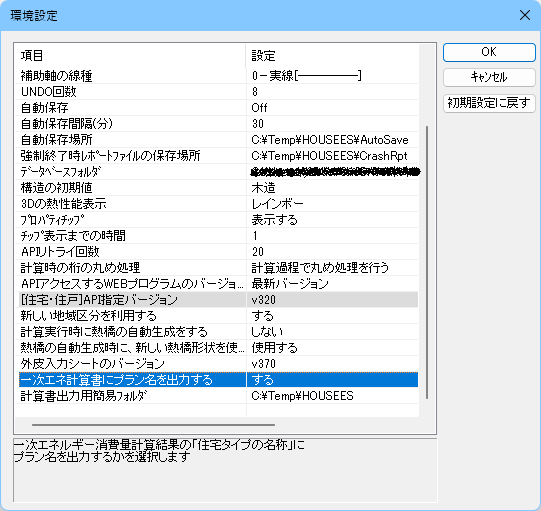 [一次エネ計算書にプラン名を出力する]を追加