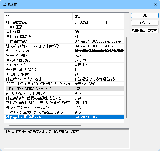 [計算書出力用簡易フォルダ]を追加