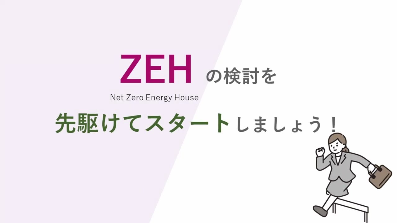 HOUSE-省エネ 動画サムネイル