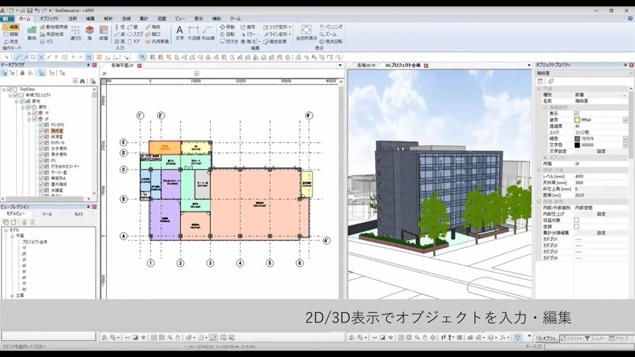 i-ARM  建築プロジェクトのスタートアップツール