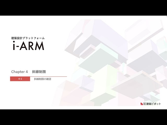 斜線制限