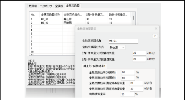 [一次エネ計算書にプラン名を出力する]を追加
