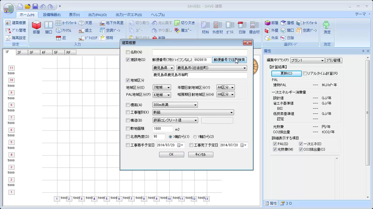 建築概要の入力