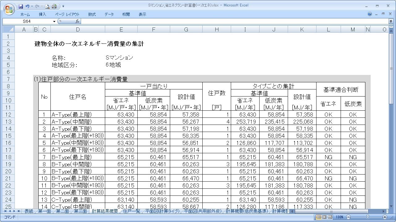 計算・検討機能
