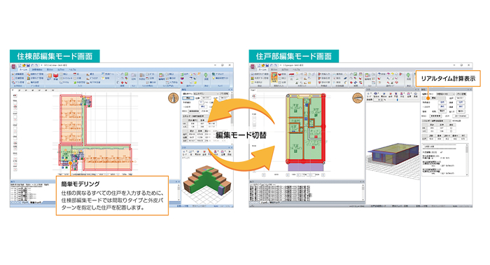 間取り入力で簡単集計