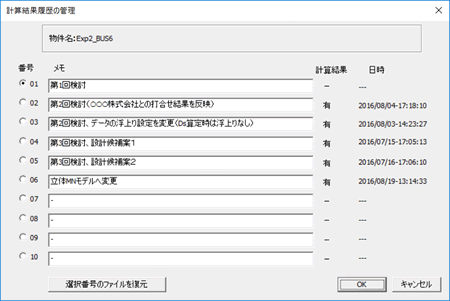 計算結果履歴の管理