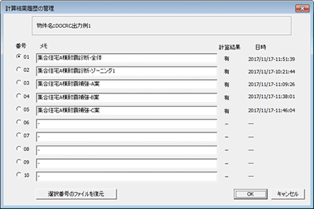 計算結果履歴の管理