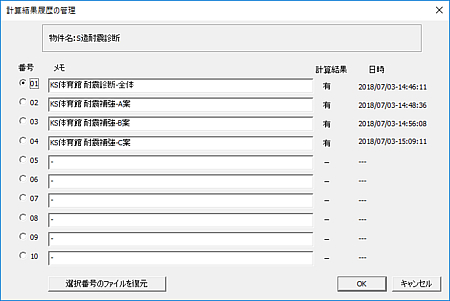 計算結果履歴の管理