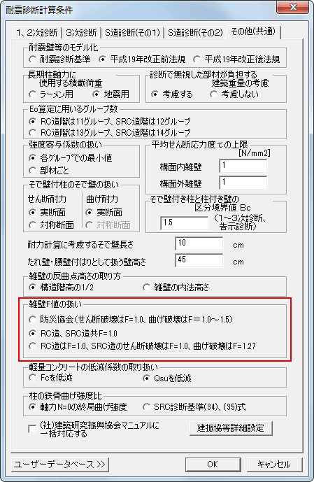 雑壁F値の取り扱い