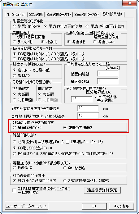 雑壁反曲点高さの取り扱い