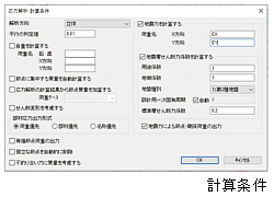 計算条件