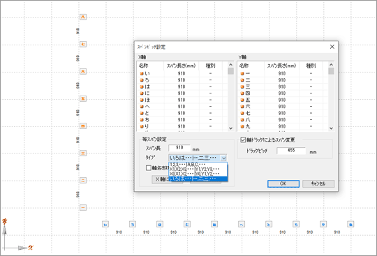 スパンピッチ設定