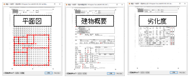 調査シートの読み取り