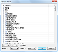 CAD出力