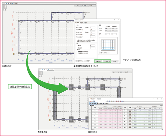 基礎形状の自動生成・自動算定