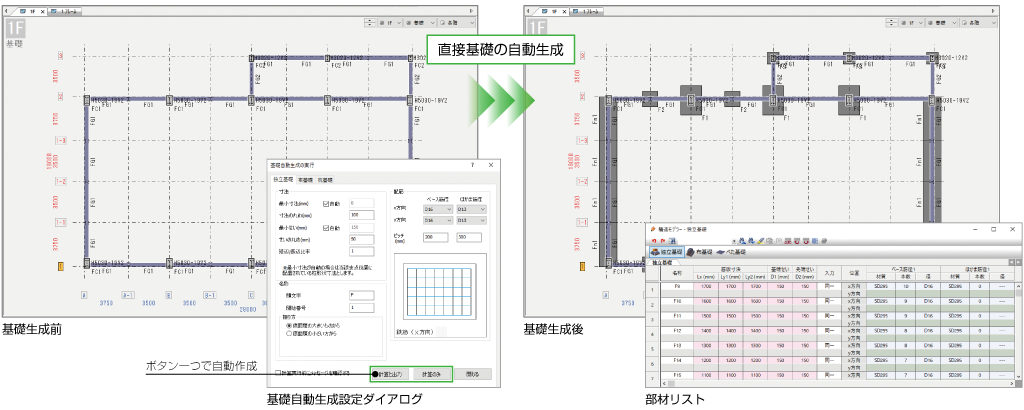 基礎 製品紹介 構造計算 振動解析 応力解析ソフトの開発販売 構造システム 基礎 製品紹介 構造計算 振動解析 応力解析ソフトの開発販売 構造システム