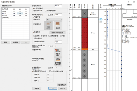 地盤の支持力計算ダイアログ