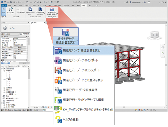 Revitから構造モデラーを起動