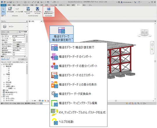 Revitから構造モデラーを起動