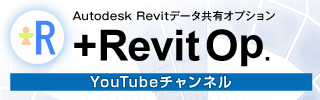 +Revit Op. ユーチューブチャンネル