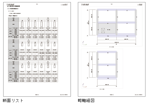 断面計算書の出力