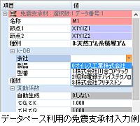 免震・制振装置のデータベース