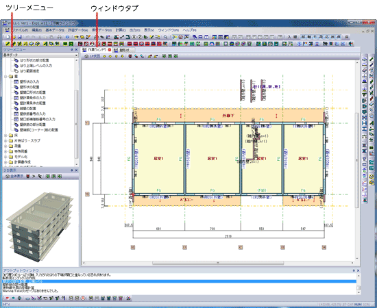 壁式rc造建物の一貫構造計算ソフト Wall 1 追加機能