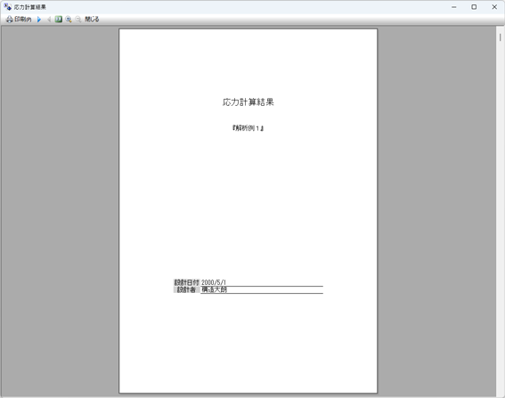 印刷プレビュー