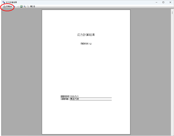 出力ウィンドウ