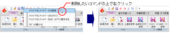 クイックアクセスツールバー