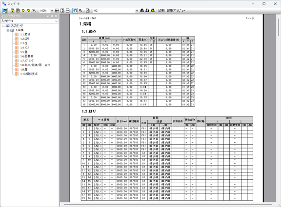 出力ウィンドウ